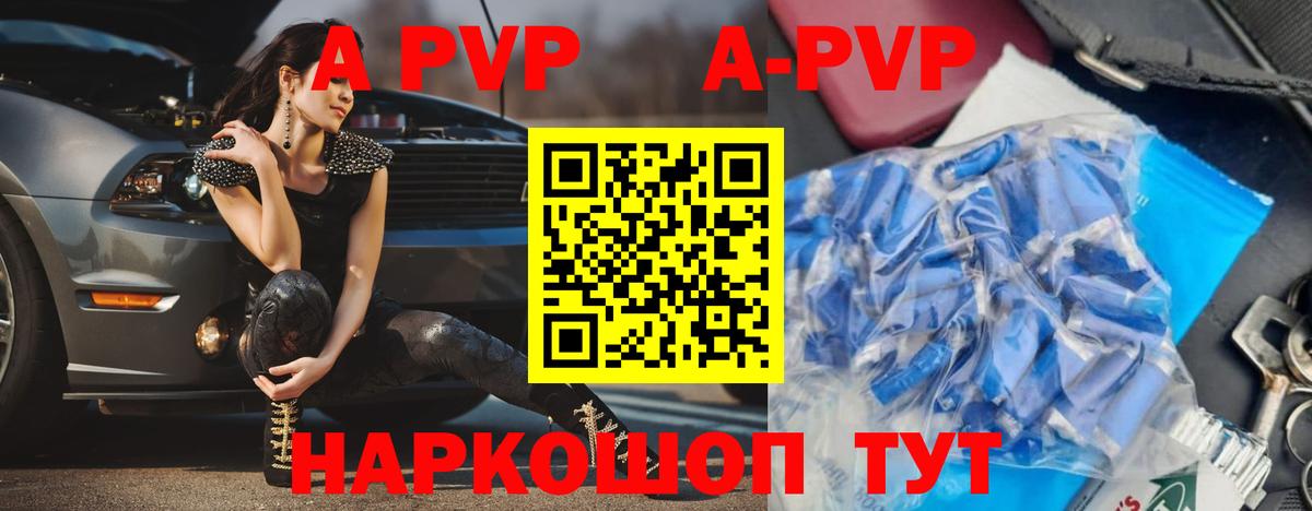 что такое наркотик  Альфа ПВП кристаллы  A-PVP Соль  Alpha PVP  Вход с VPN  Коркино 