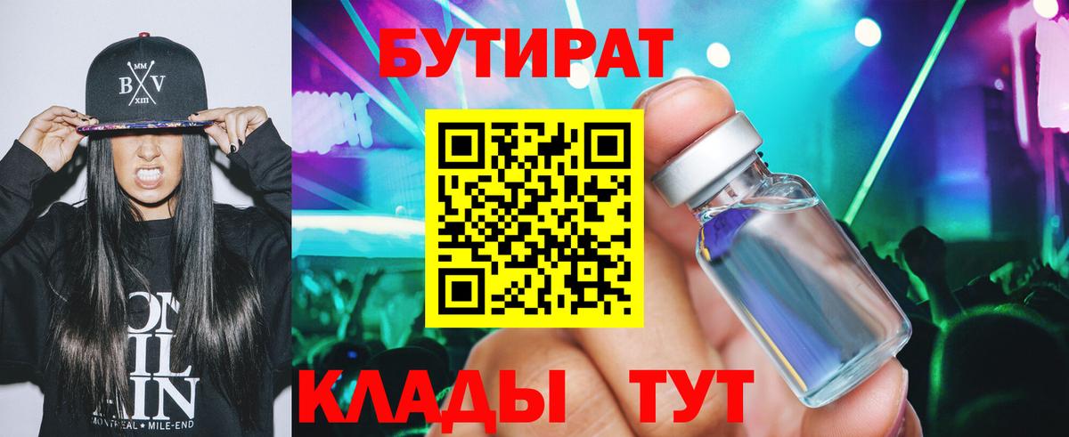 Бутират бутандиол Коркино