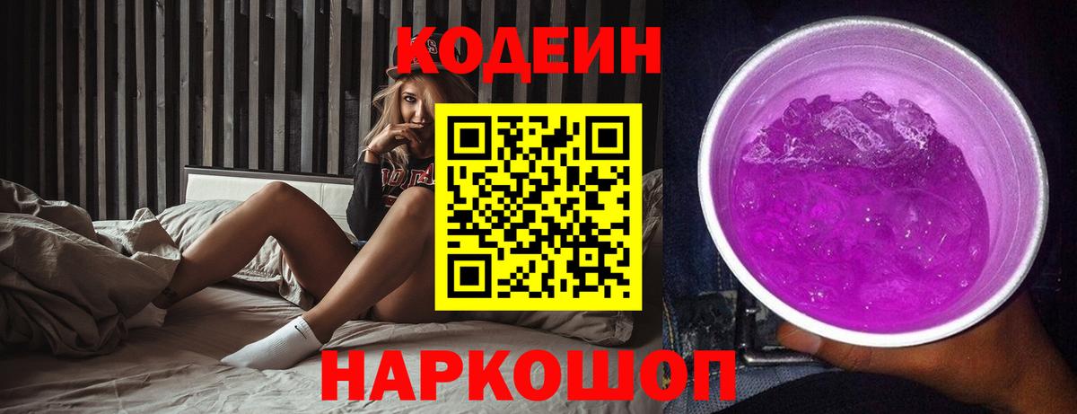 Кодеиновый сироп Lean Purple Drank  Кодеиновый сироп Lean Purple Drank  Коркино  Вход с VPN 
