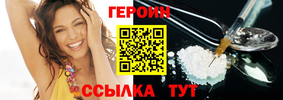 Героин хмурый Коркино